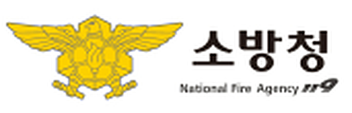 소방청