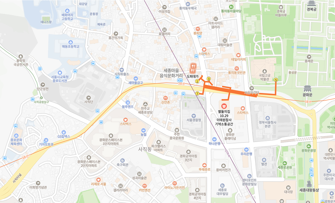 별들의 집 오시는 길 지도. 경복궁역(3호선) 6번 출구에서 도보