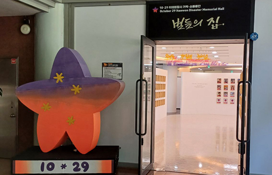 별들의 집