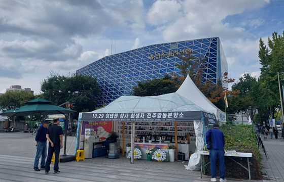 전주 분향소
