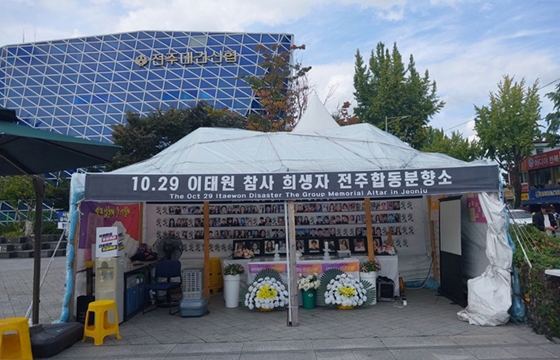 전주 분향소